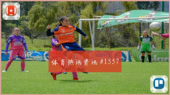 约旦阿尔及利亚争二形势抢分形势