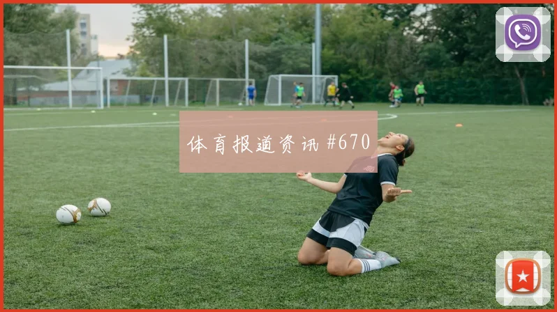 阿尔瓦雷斯补射锁胜广州队亚洲劲旅绝杀瞬间