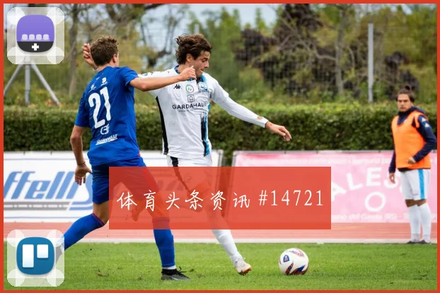 博伊尔面对美国防线能否打穿肋部空间反击核心梳理